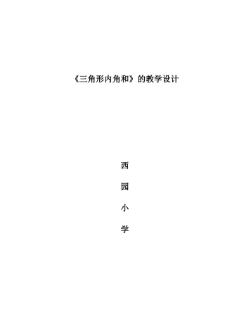 三角形内角和 (3)