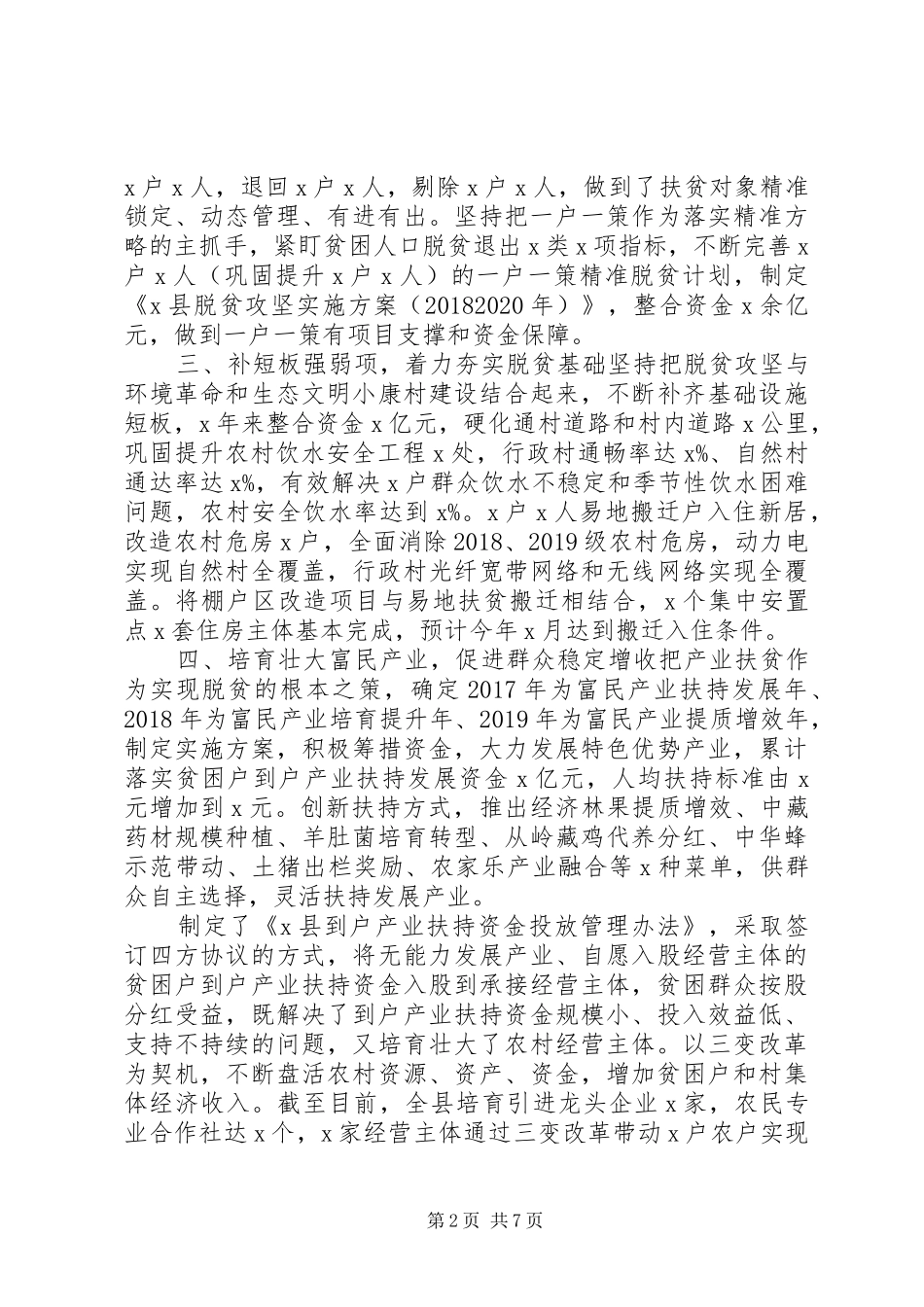 脱贫摘帽，发展产业工作报告_第2页