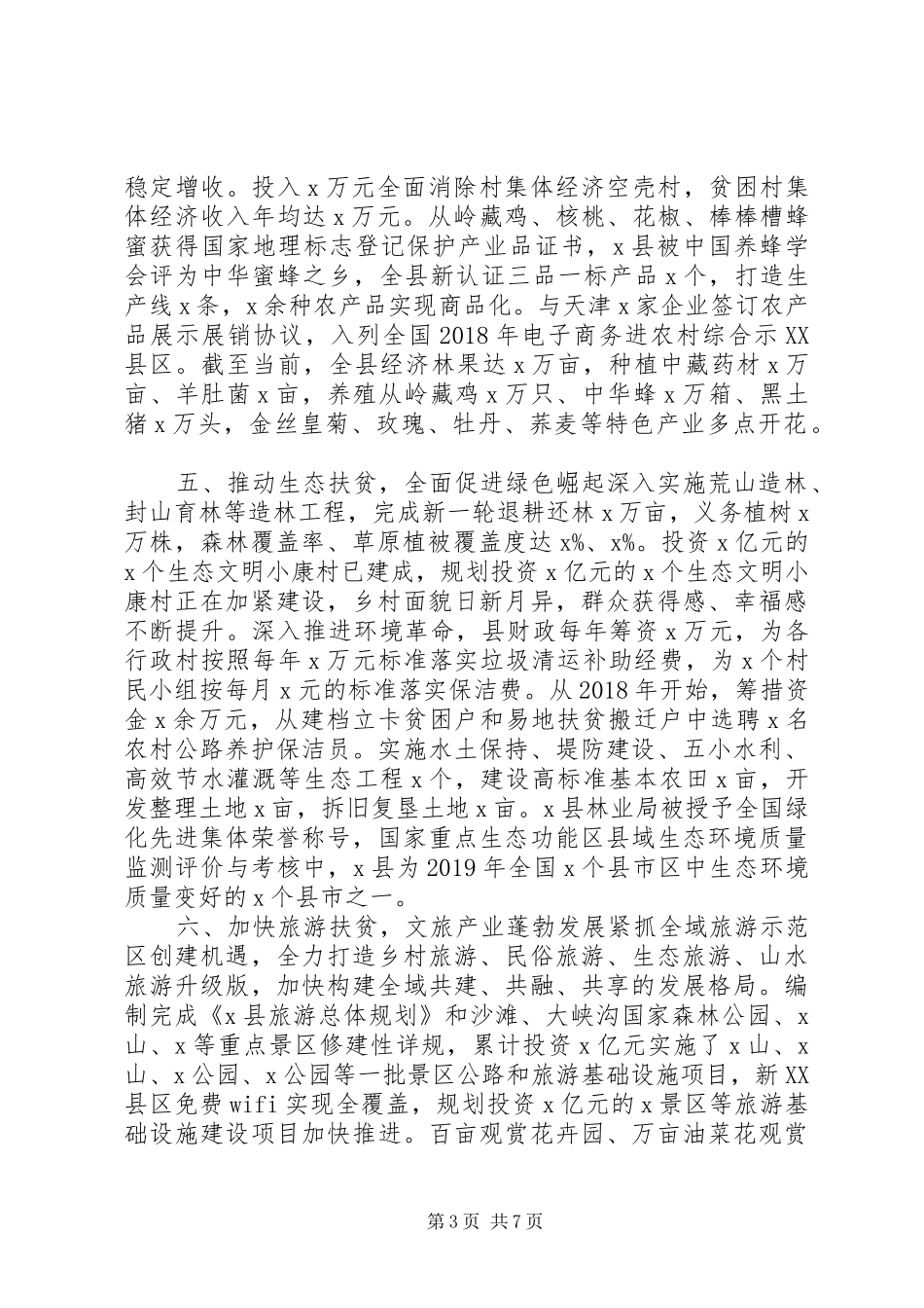 脱贫摘帽，发展产业工作报告_第3页