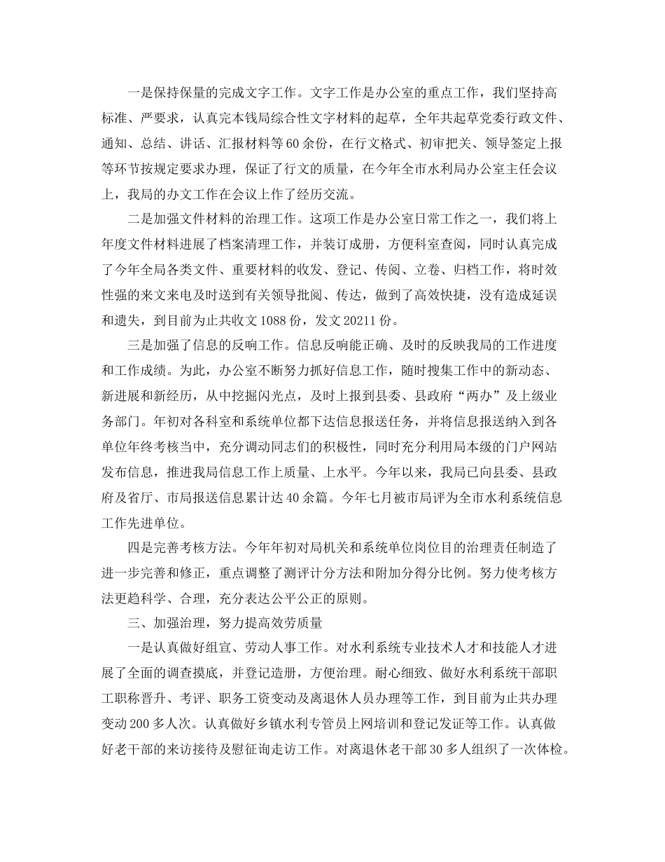 办公室工作参考总结局办公室工作参考总结2_第2页