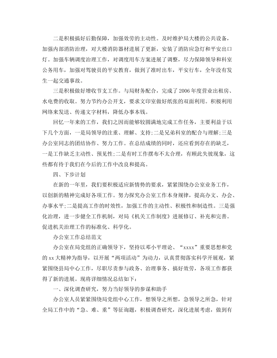 办公室工作参考总结局办公室工作参考总结2_第3页