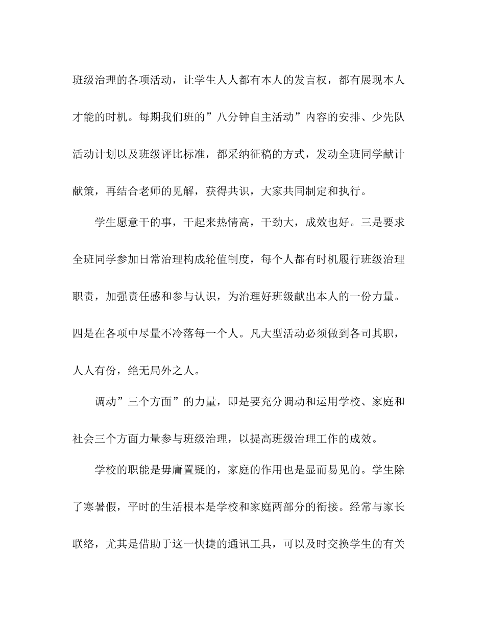 2021年12月班主任工作参考总结范文_2_第2页