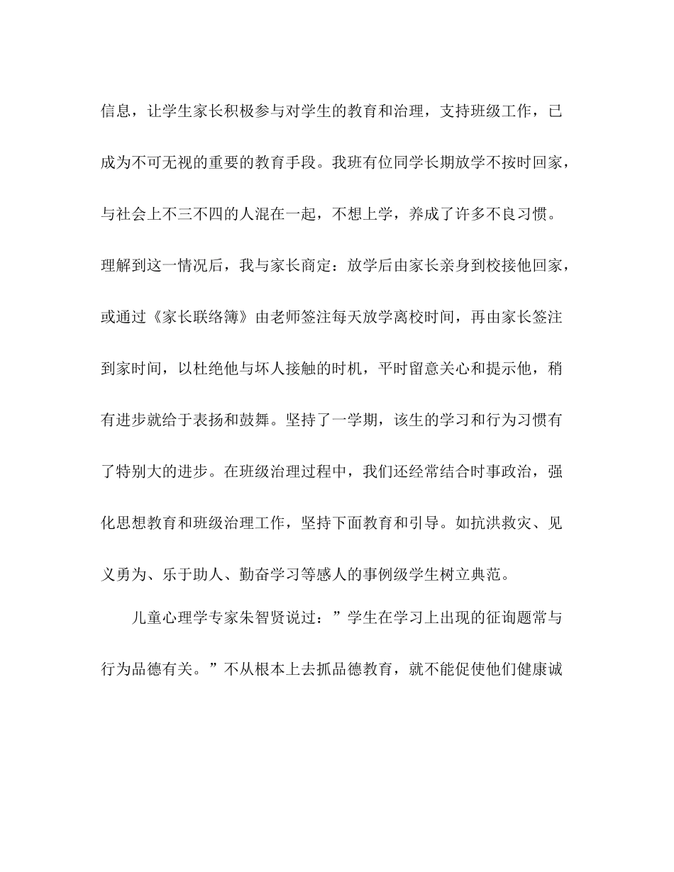 2021年12月班主任工作参考总结范文_2_第3页