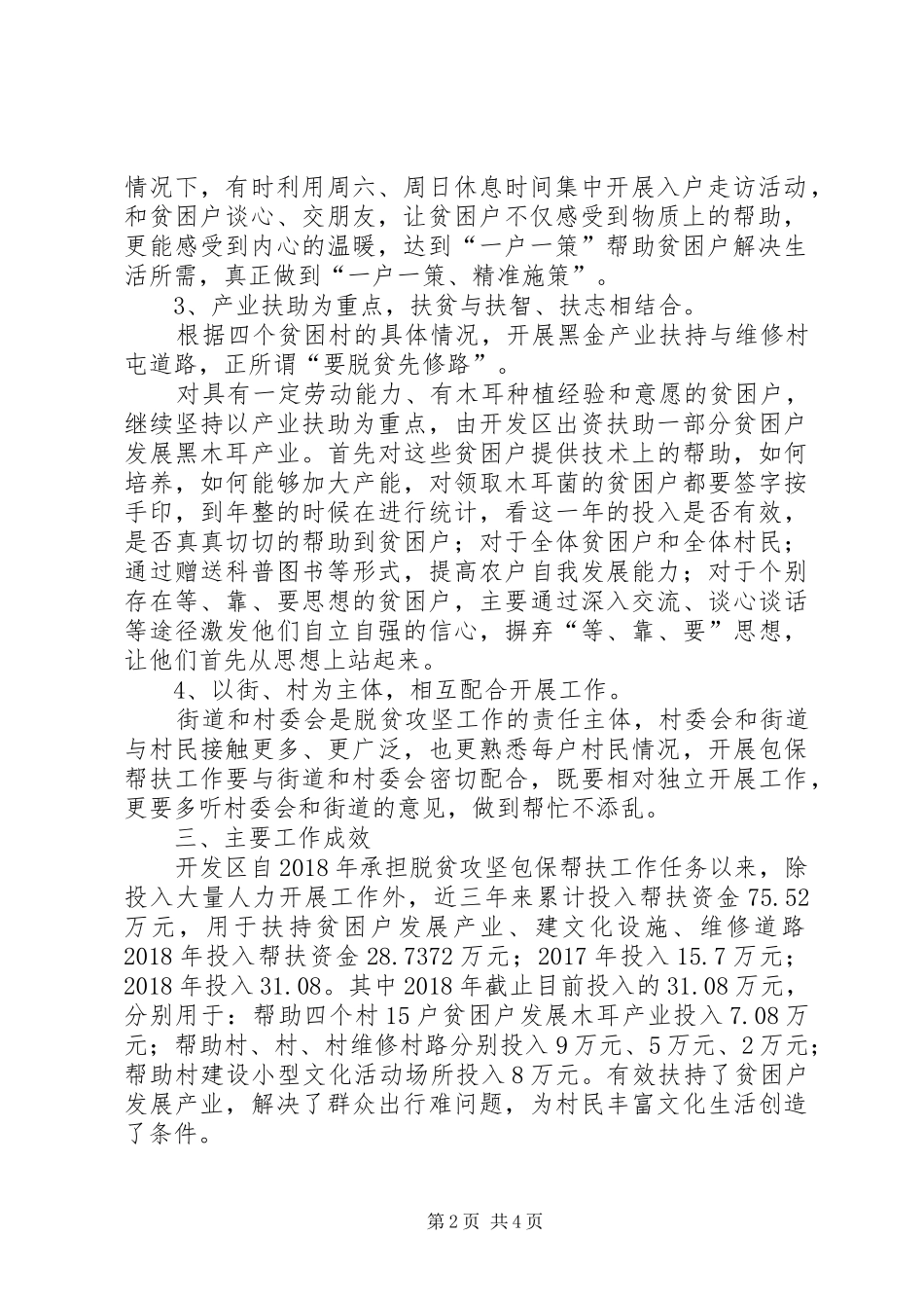脱贫包保工作经验汇报_第2页
