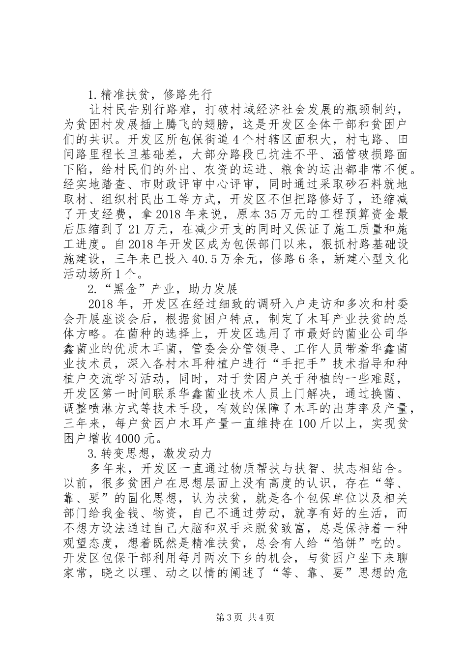 脱贫包保工作经验汇报_第3页