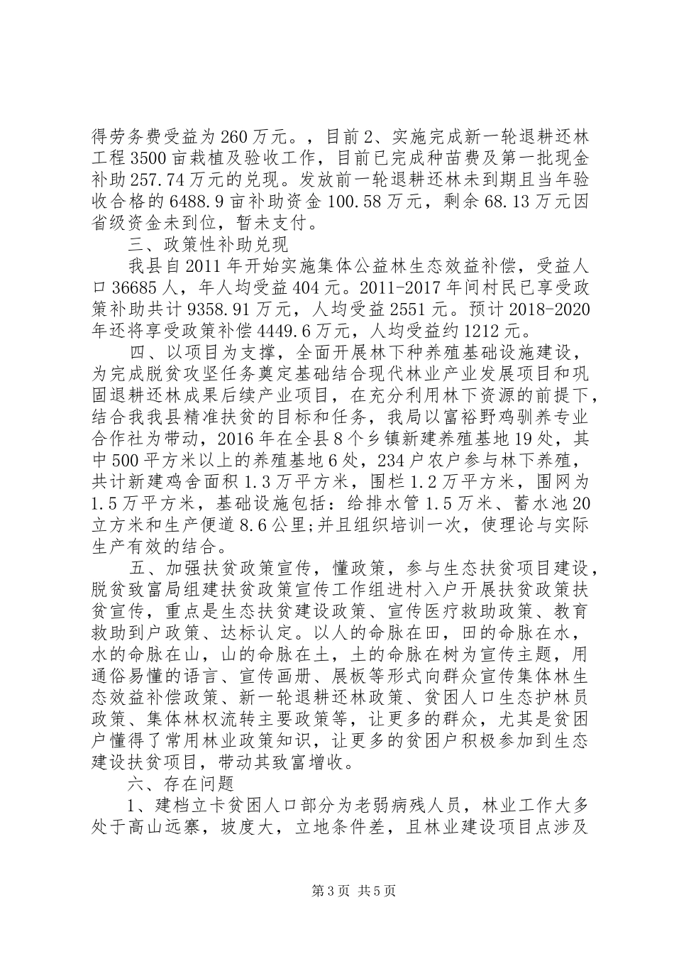 脱贫工作情况的汇报范文_第3页