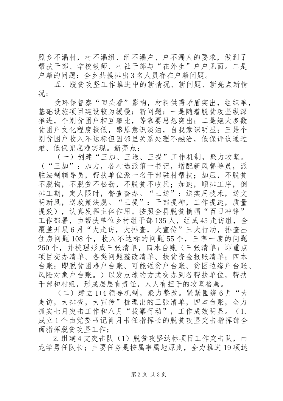 脱贫“摘帽”检查互帮互促汇报材料_第2页
