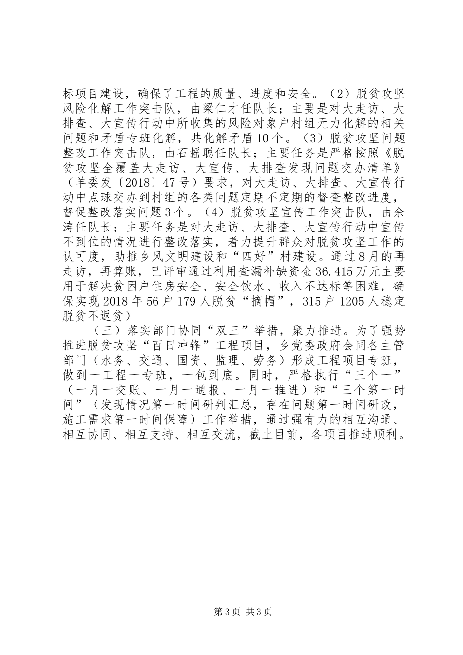 脱贫“摘帽”检查互帮互促汇报材料_第3页