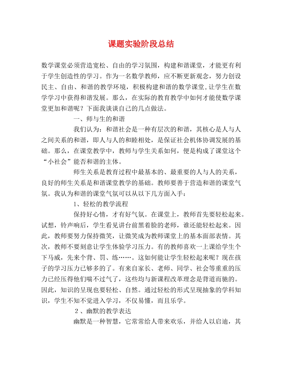 课题实验阶段总结 _第1页