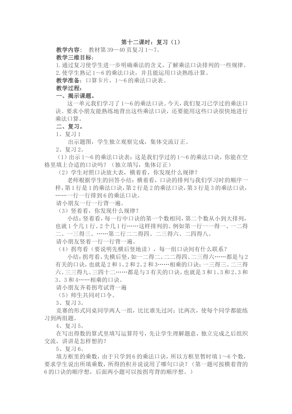 练习设计5Word文档_第1页