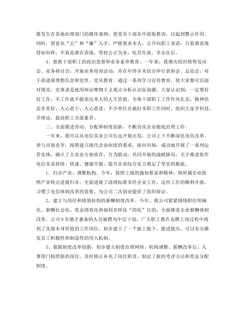 2021年度工作参考总结银行年度工作参考总结_第2页