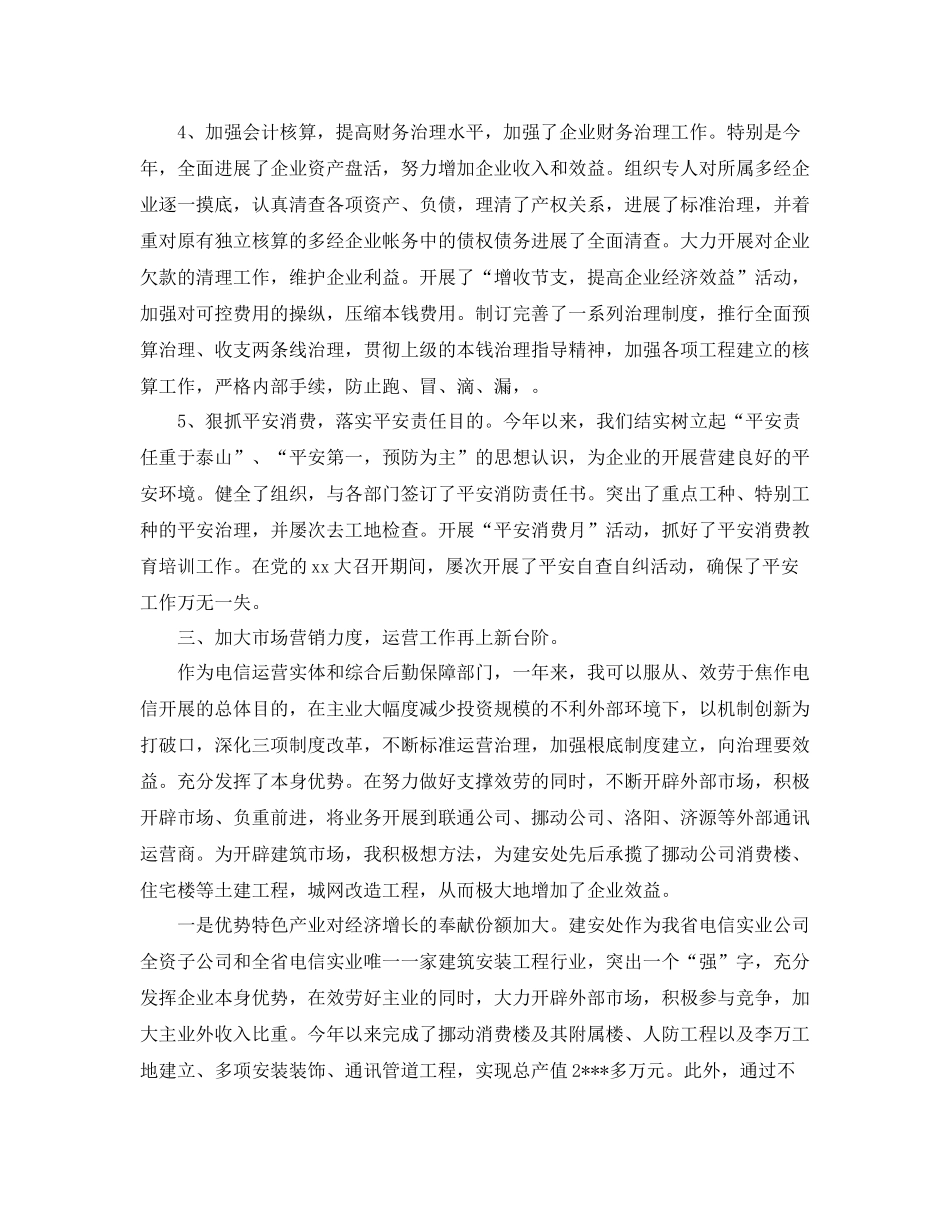 2021年度工作参考总结银行年度工作参考总结_第3页