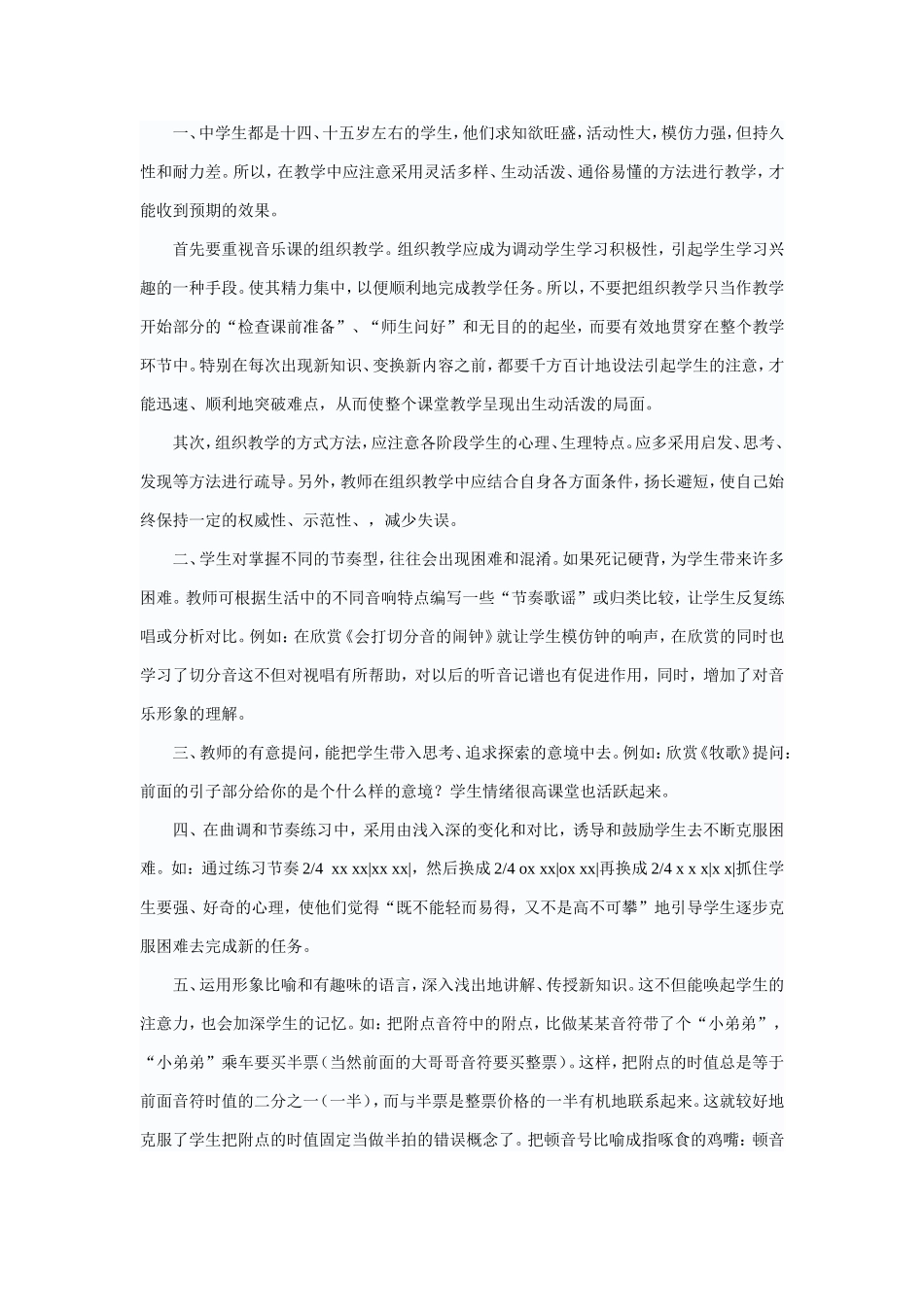试论中学音乐教学方法的多样性_第2页