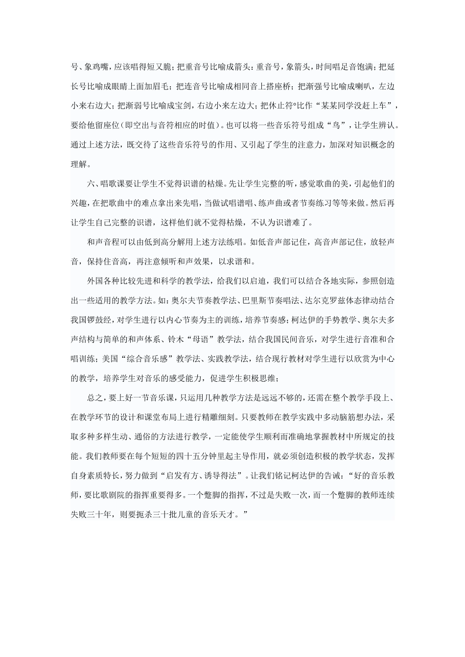 试论中学音乐教学方法的多样性_第3页