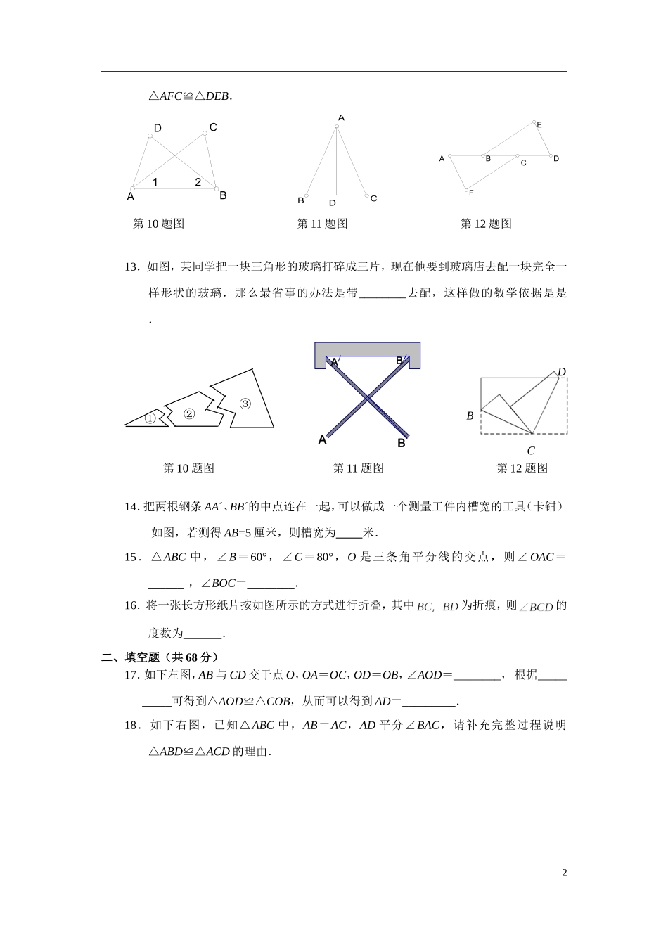 全等三角形单元测试题_第2页