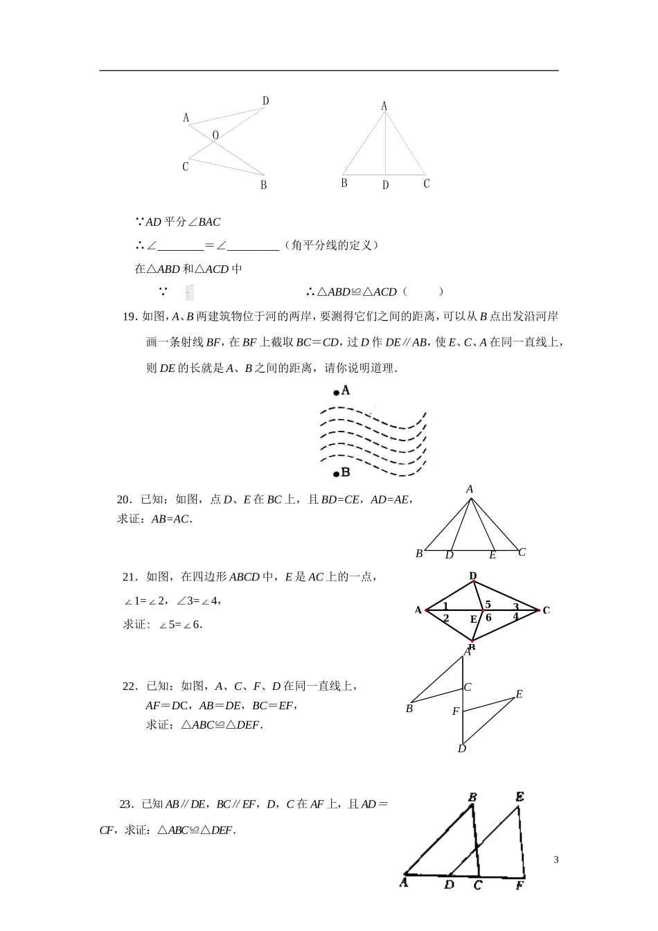 全等三角形单元测试题_第3页
