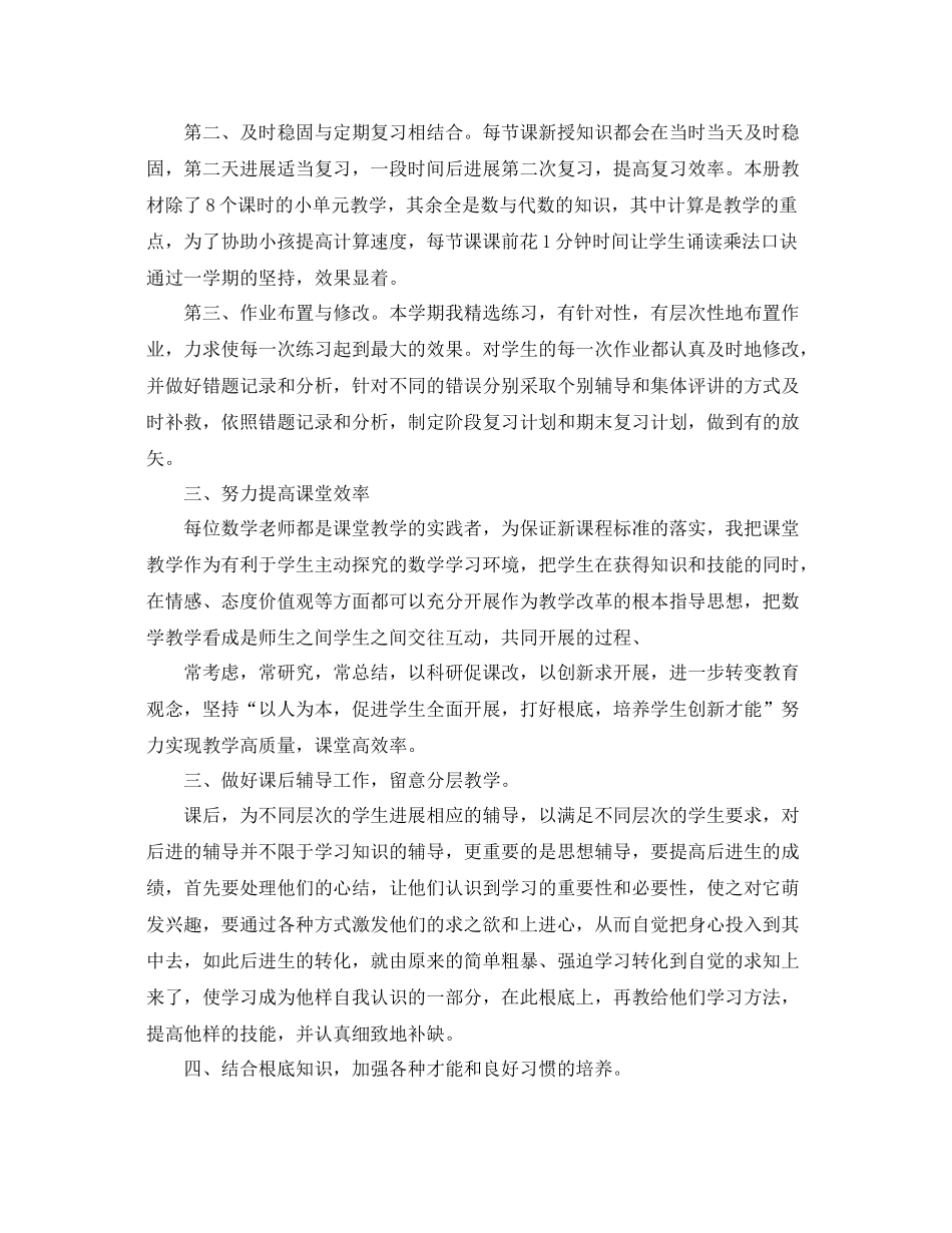 2021年度工作参考总结年教师年度考核个人参考总结（小学）_第2页