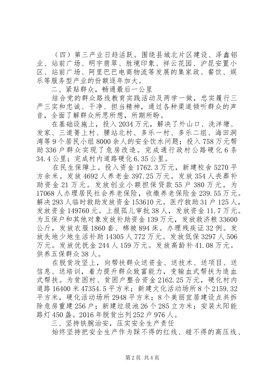 胜境街道XX年度工作情况报告_第2页