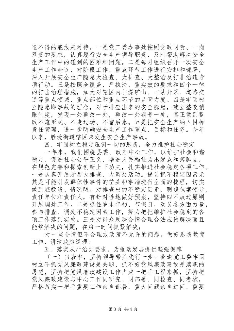胜境街道XX年度工作情况报告_第3页