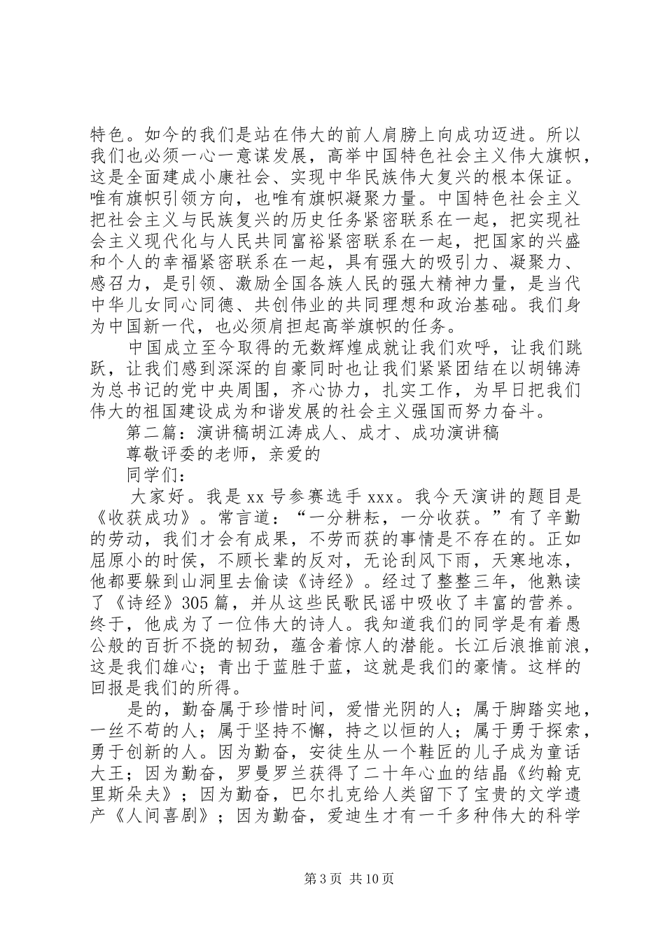 胡江涛：十八大报告读后感_第3页