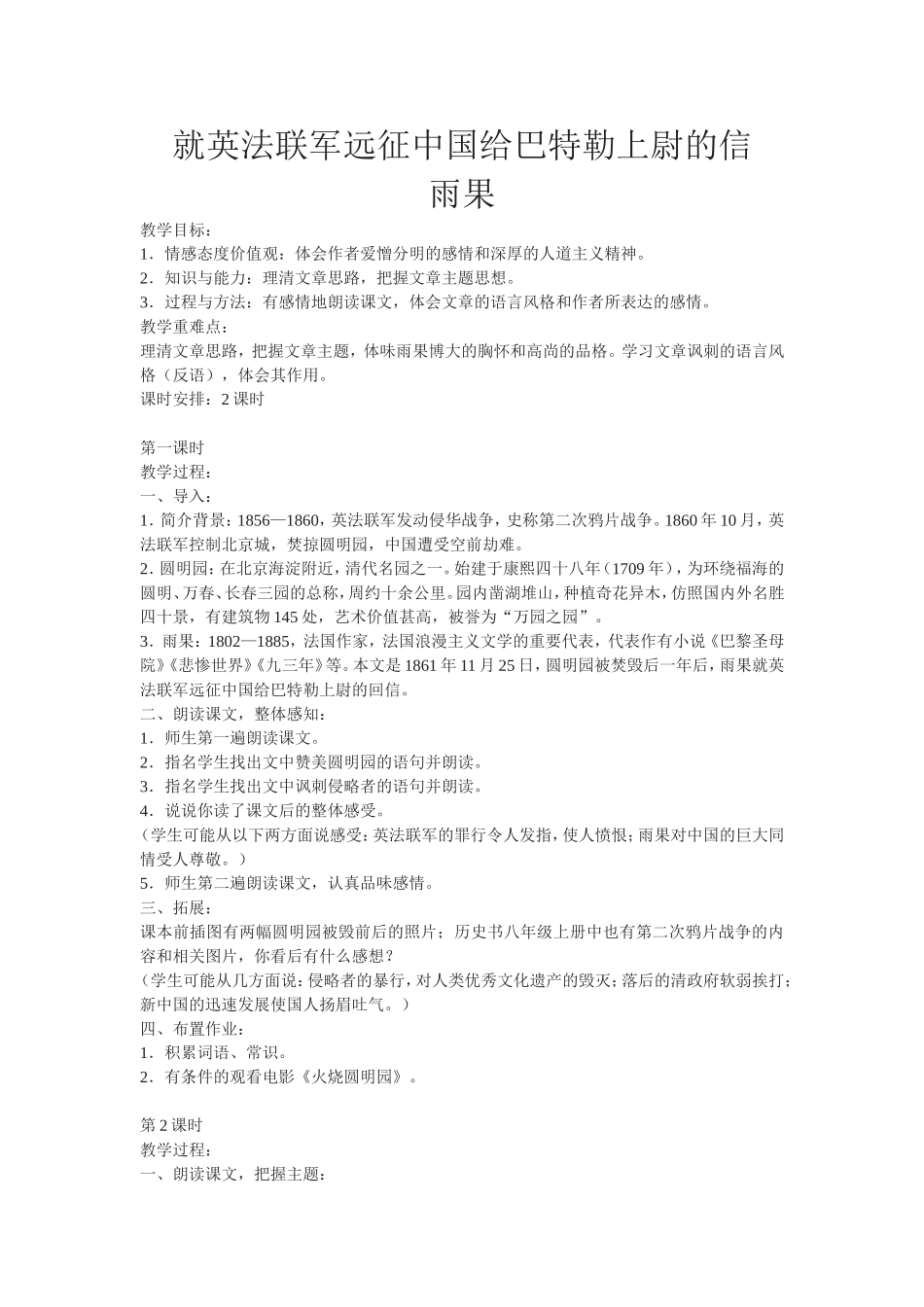 就英法联军远征中国给巴特勒上尉的信_第1页