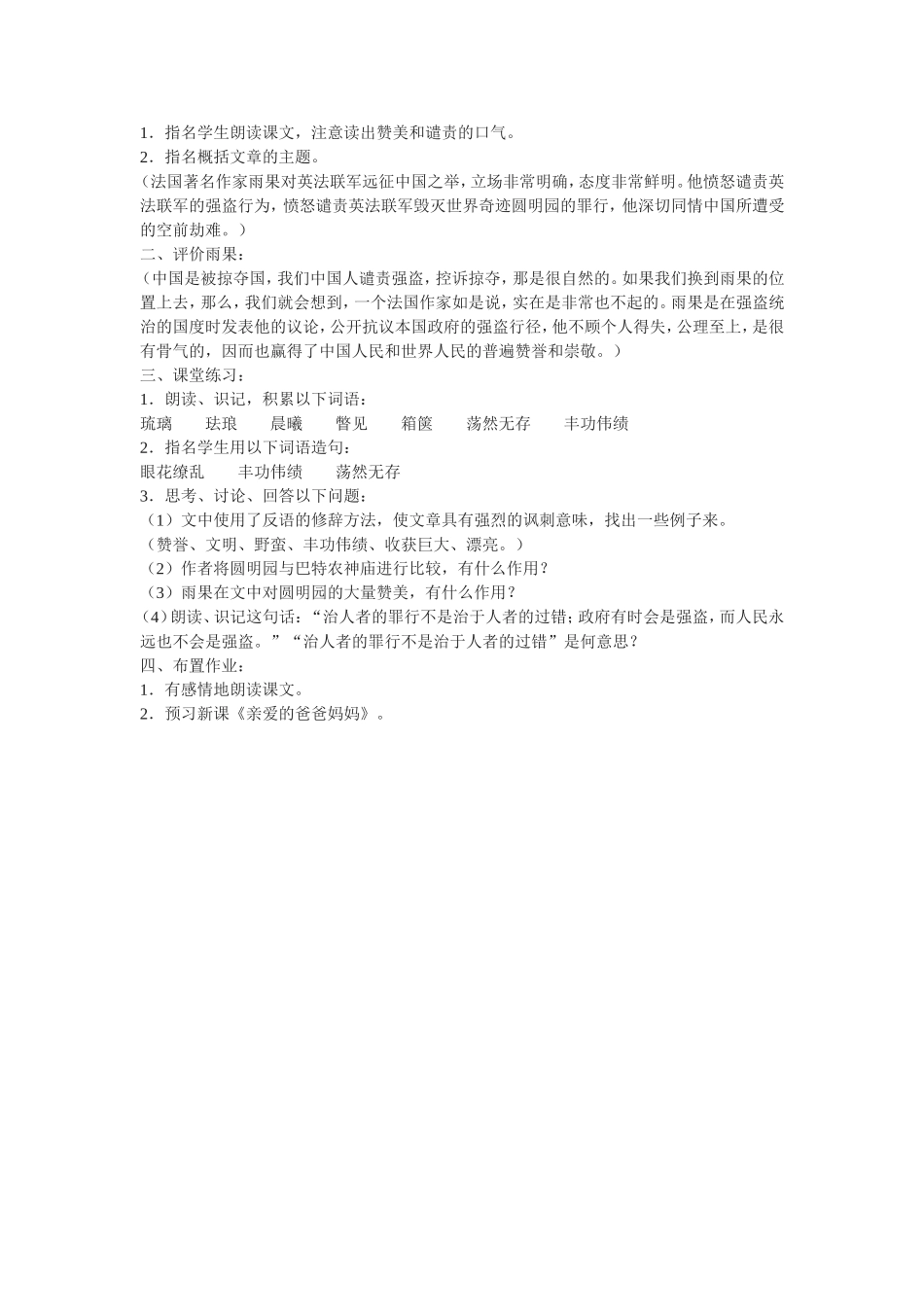 就英法联军远征中国给巴特勒上尉的信_第2页