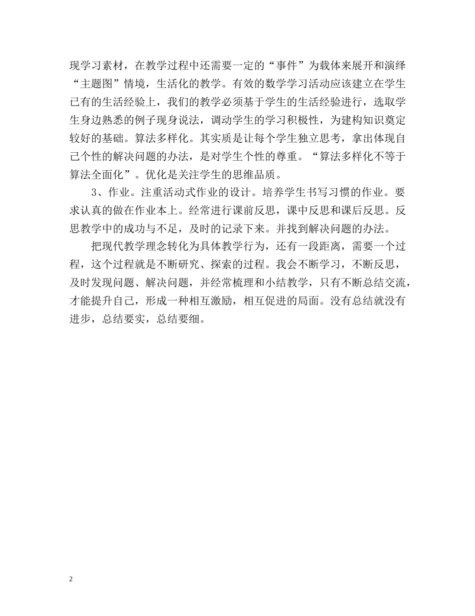 课程改革个人自我总结 _第2页