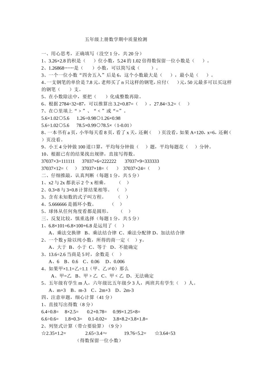 五年级上册数学期中质量检测_第1页