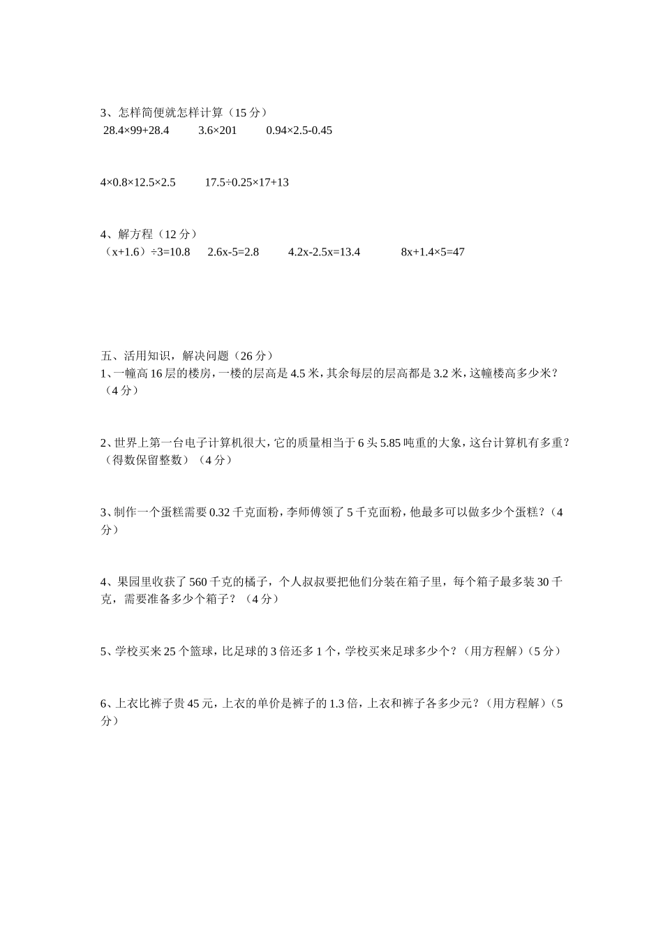 五年级上册数学期中质量检测_第2页