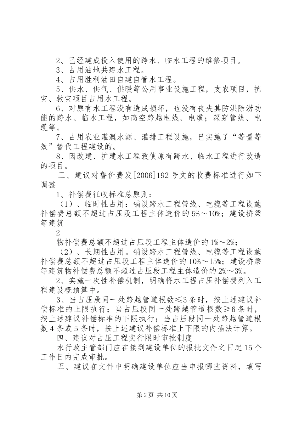 胜利油田调研报告定稿_第2页