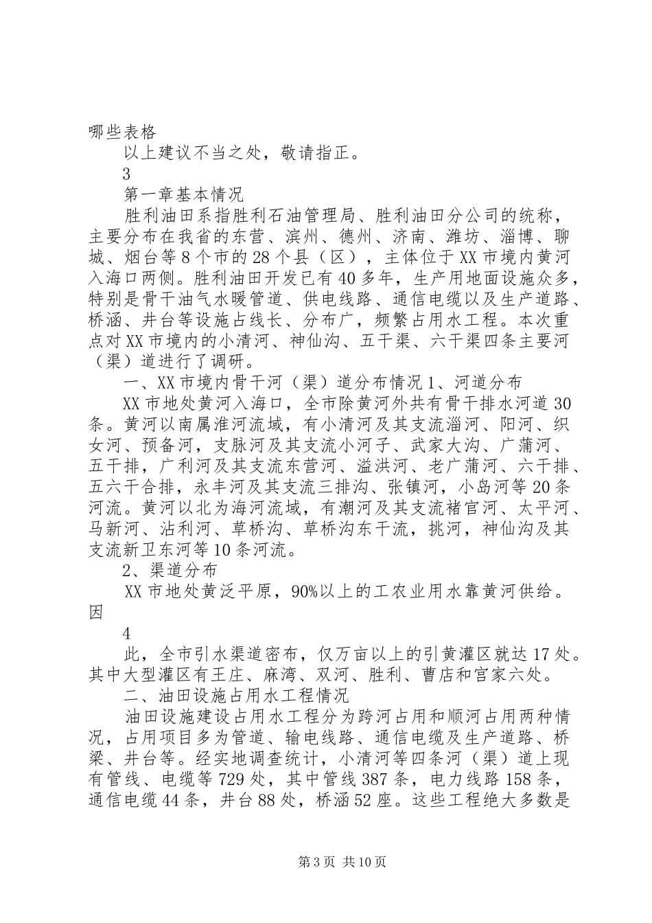 胜利油田调研报告定稿_第3页