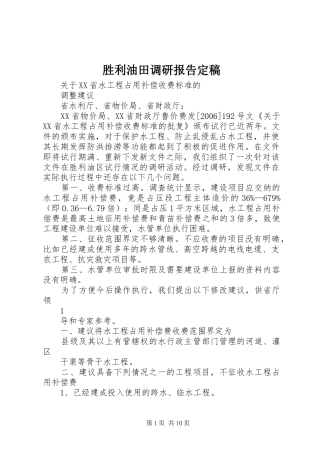 胜利油田调研报告定稿