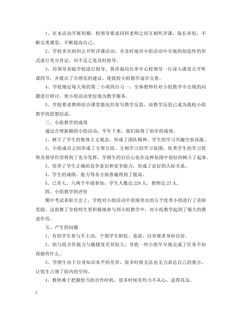 课程讲课活动总结 _第2页