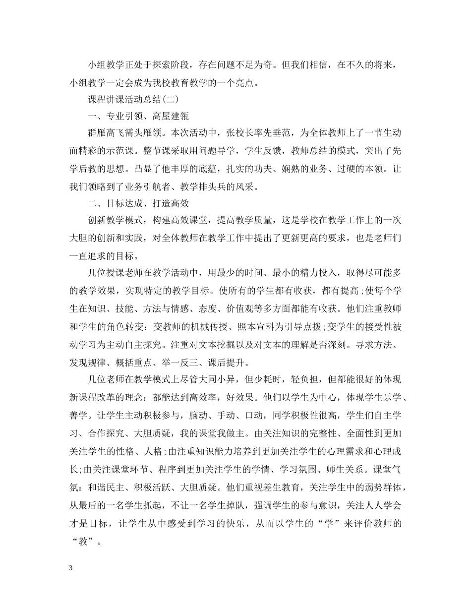 课程讲课活动总结 _第3页