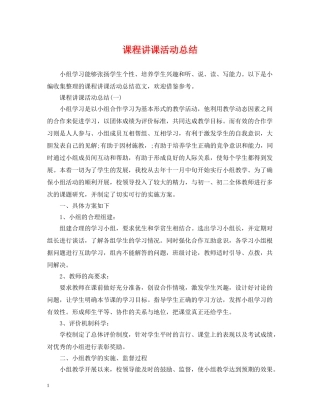 课程讲课活动总结 