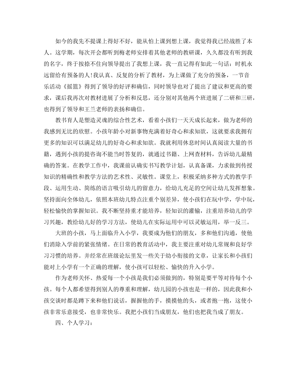 2021年度工作参考总结幼儿园年度工作参考总结优秀范文_第2页