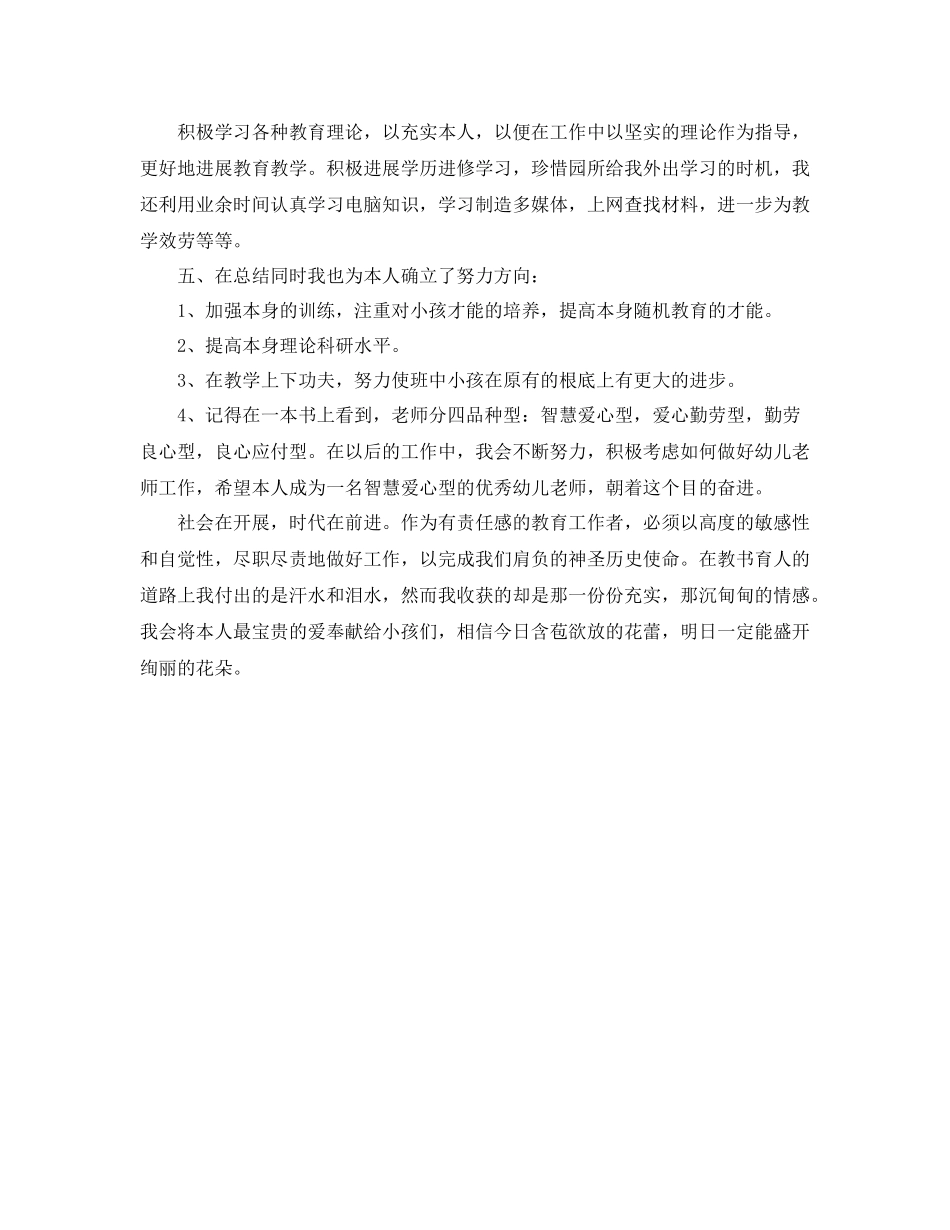 2021年度工作参考总结幼儿园年度工作参考总结优秀范文_第3页