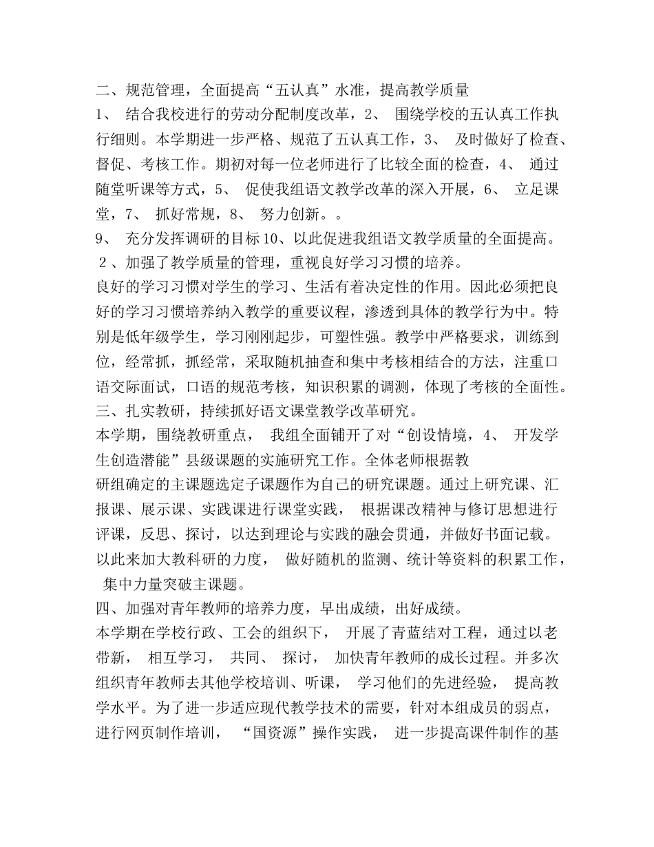 课程改革工作总结 _第2页