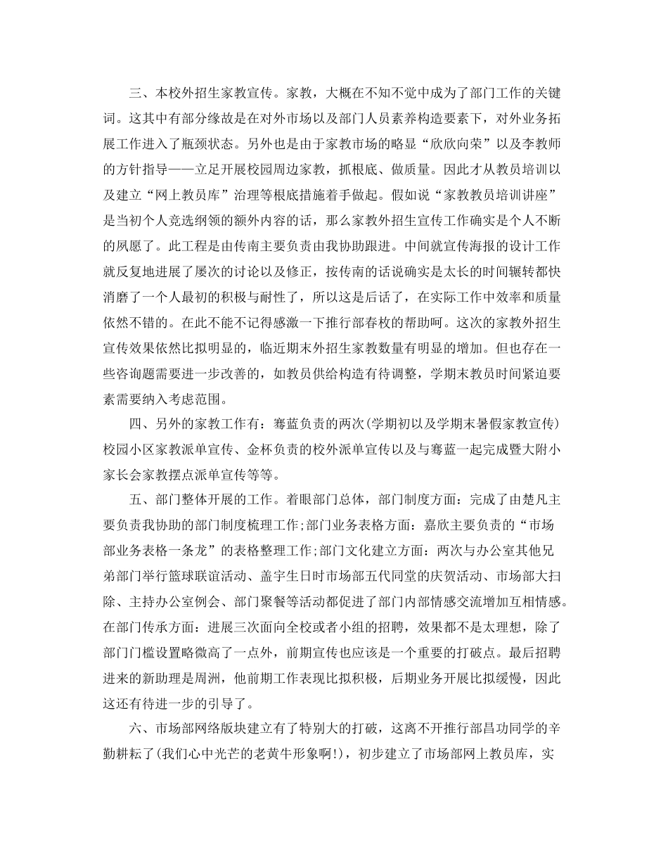勤工助学部个人工作自我参考总结（通用）_第2页