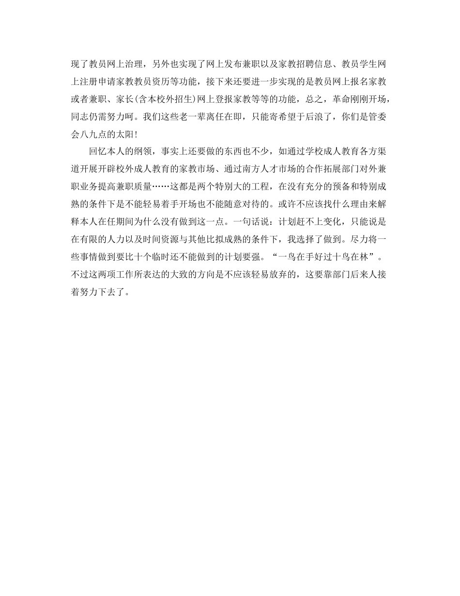 勤工助学部个人工作自我参考总结（通用）_第3页