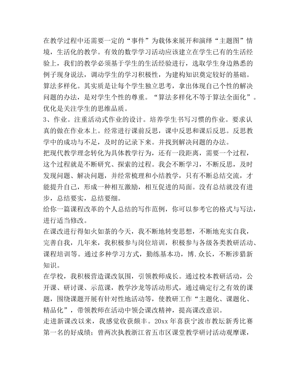 课程改革个人总结（共3篇） _第2页