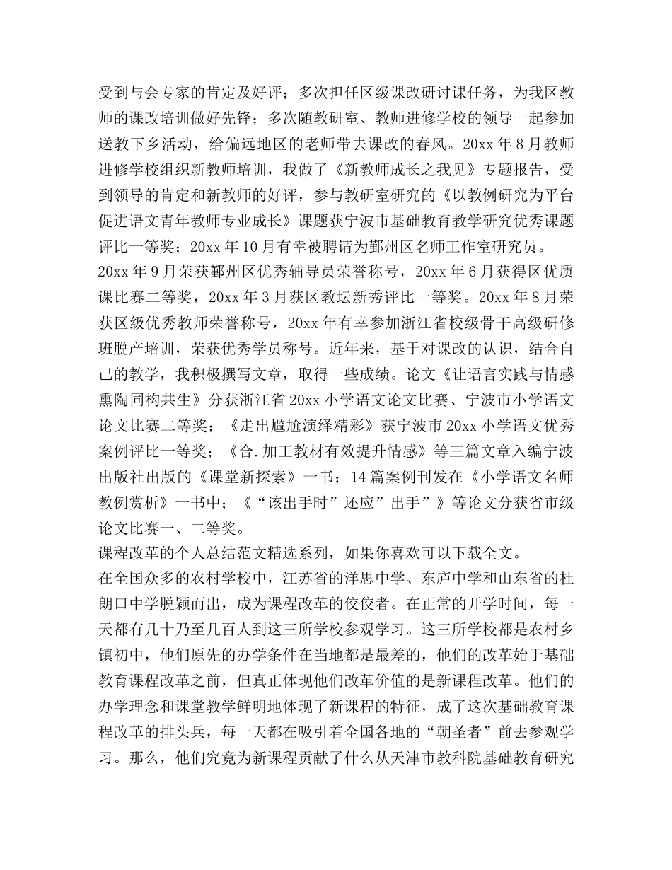 课程改革个人总结（共3篇） _第3页