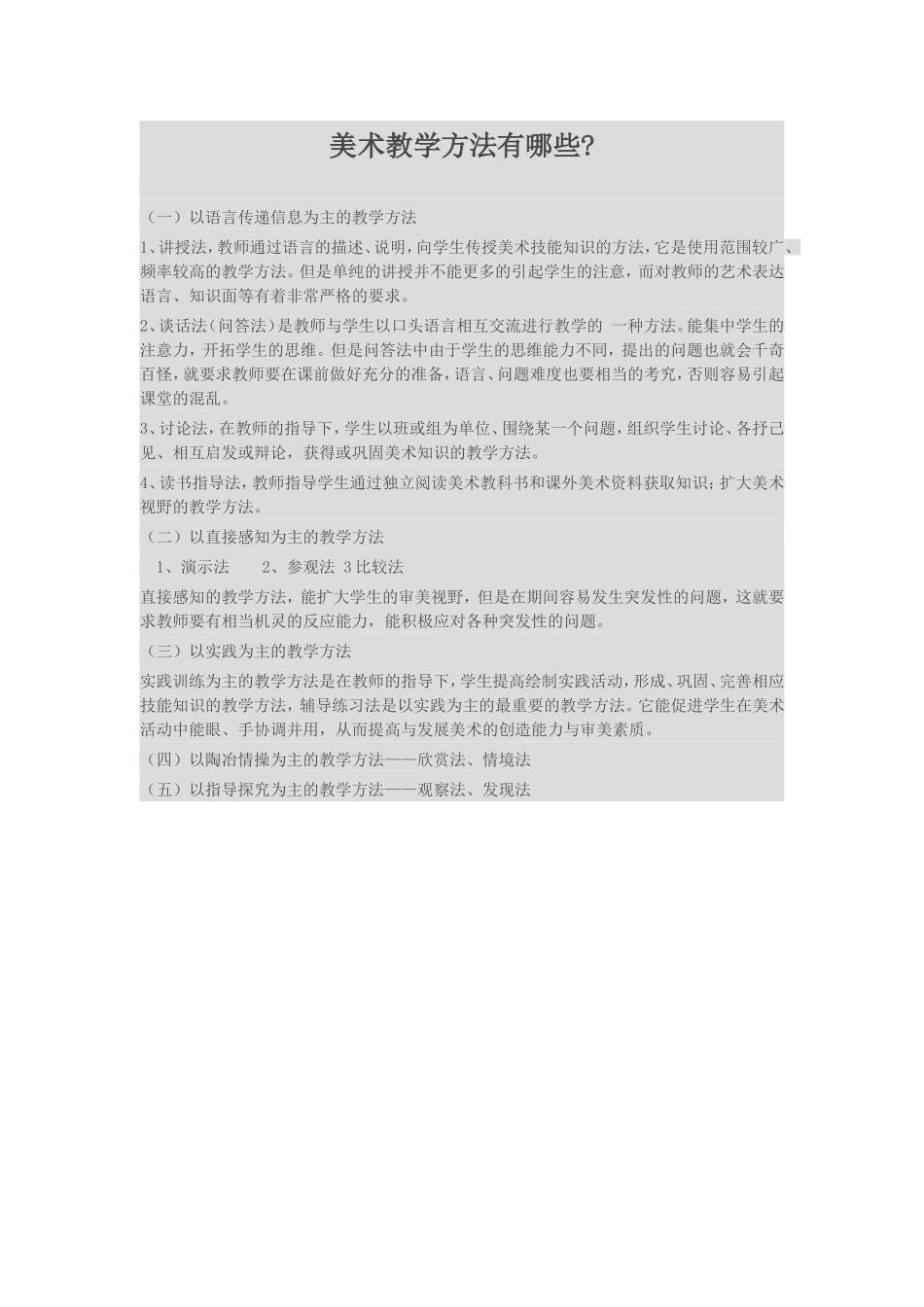 美术教学方法有哪些_第1页