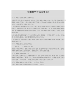 美术教学方法有哪些