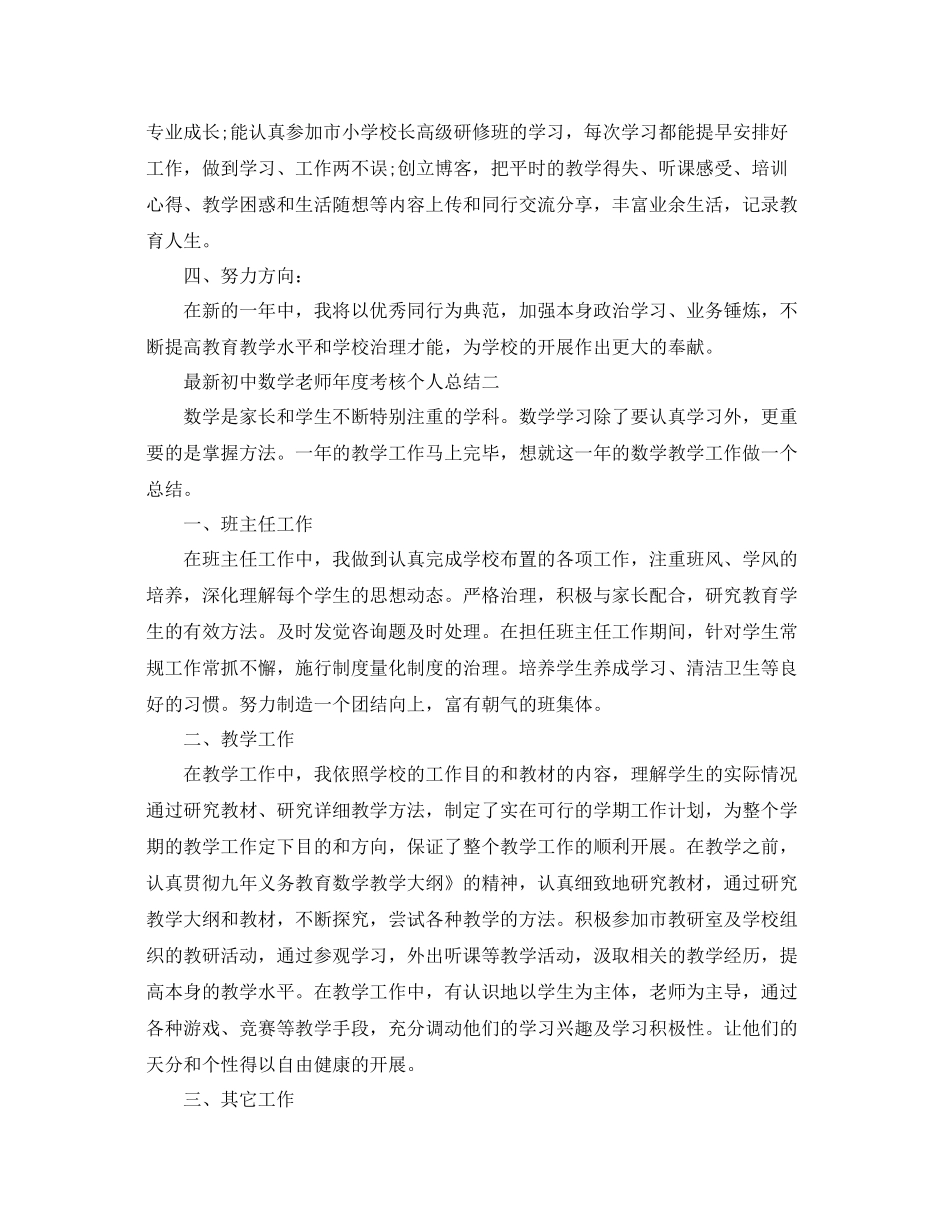 2021年度工作参考总结初中数学教师年度考核个人参考总结2_第2页