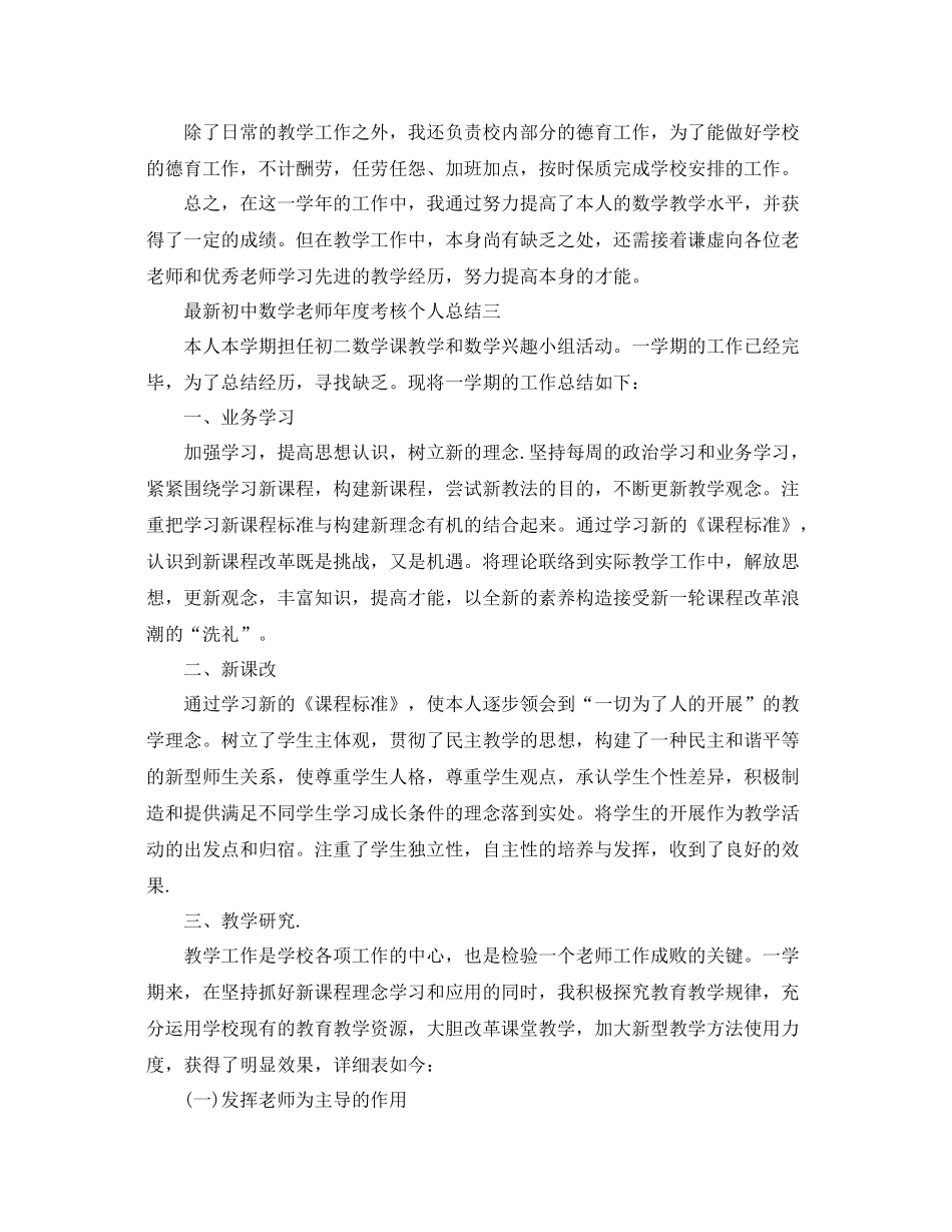 2021年度工作参考总结初中数学教师年度考核个人参考总结2_第3页