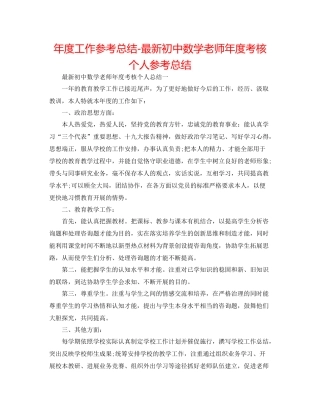 2021年度工作参考总结初中数学教师年度考核个人参考总结2