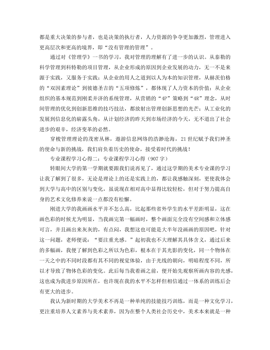 课程学习总结范文 _第2页