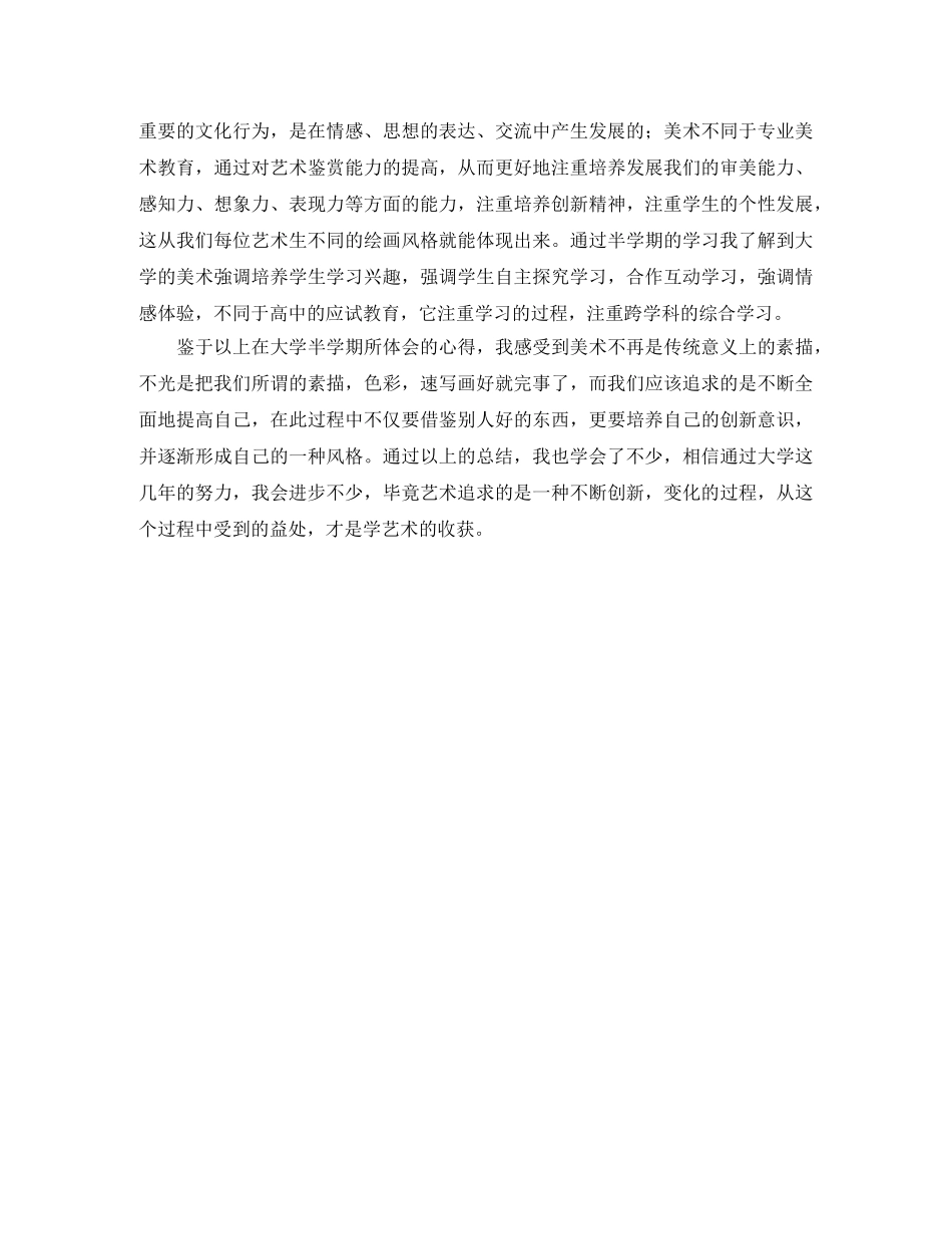 课程学习总结范文 _第3页