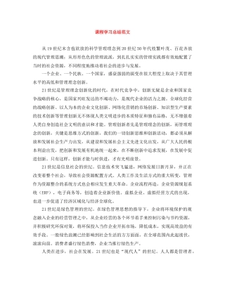 课程学习总结范文 